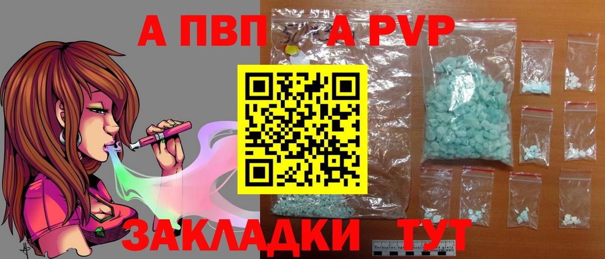 Alpha-PVP Соль Обнинск