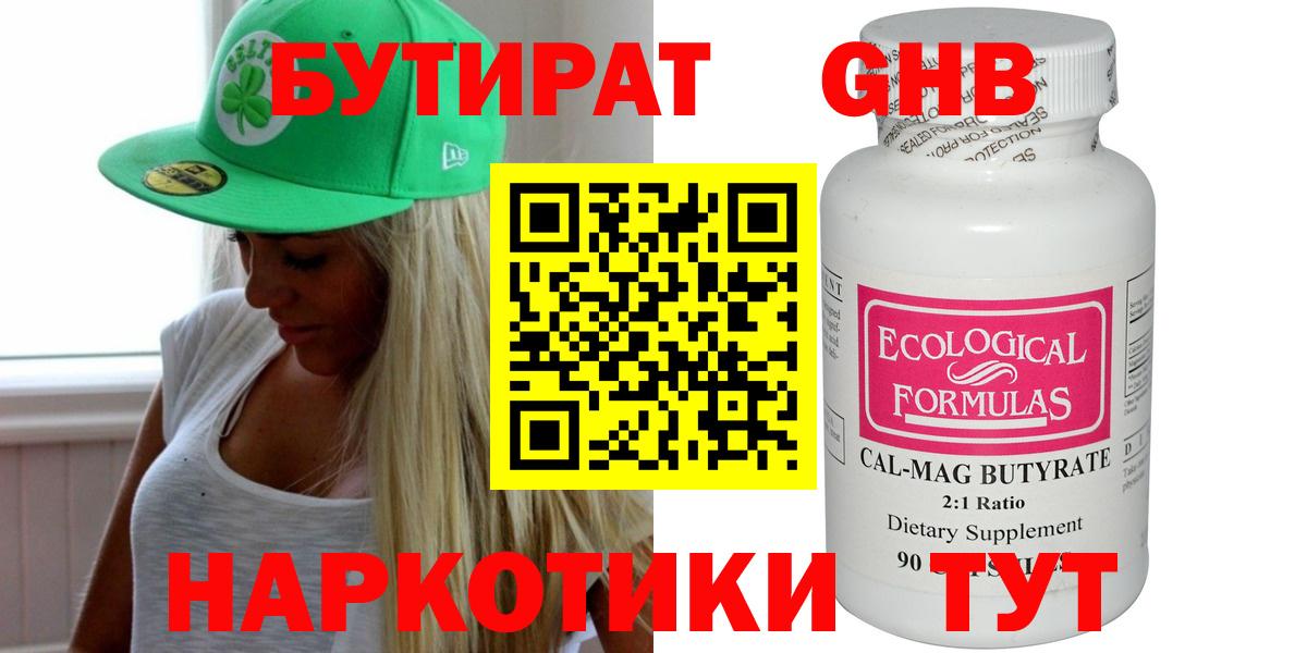 Обнинск  БУТИРАТ вода  Вход с VPN 