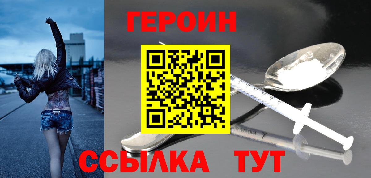 Героин герыч Обнинск