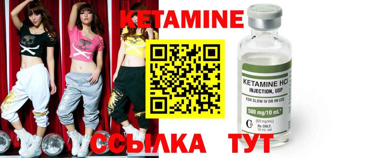 Кетамин VHQ Обнинск