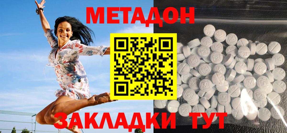 Метадон белоснежный  МЕТАДОН мёд  Вход с VPN  Обнинск 